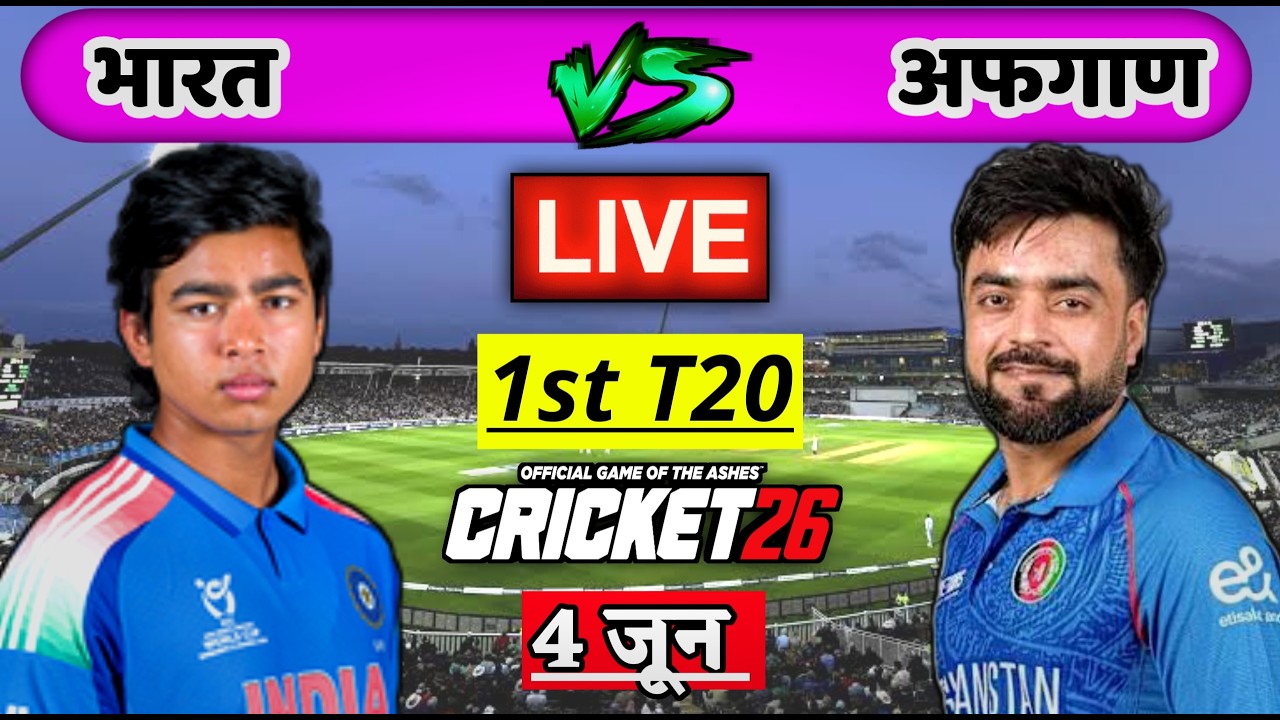 🔴LIVE : India vs Afghanistan 1st T20 match | IND VS AFG Live Score & Commentary | Cricket 26