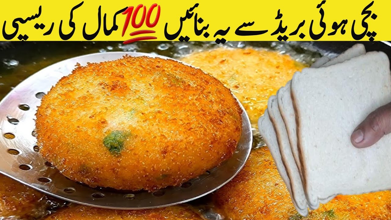 بچی ہوئی بریڈ ہے تو یہ بنا کر کھائیں کچوری پکوڑی بھول جائیں Healthy Snacks Recipe