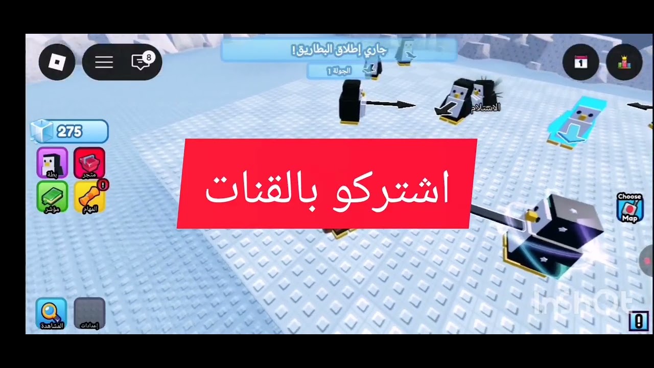 لعبت ماب البطاريق&