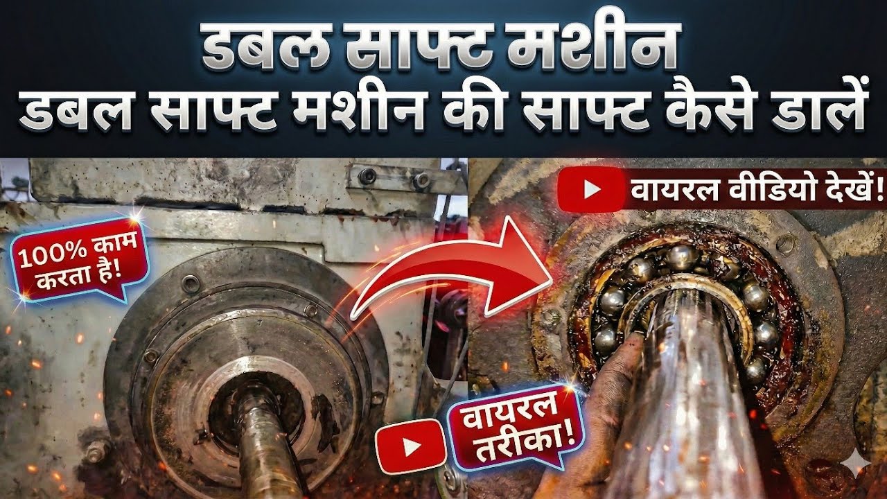 Dubal saft machine ki saft kaise nikale or fix kre