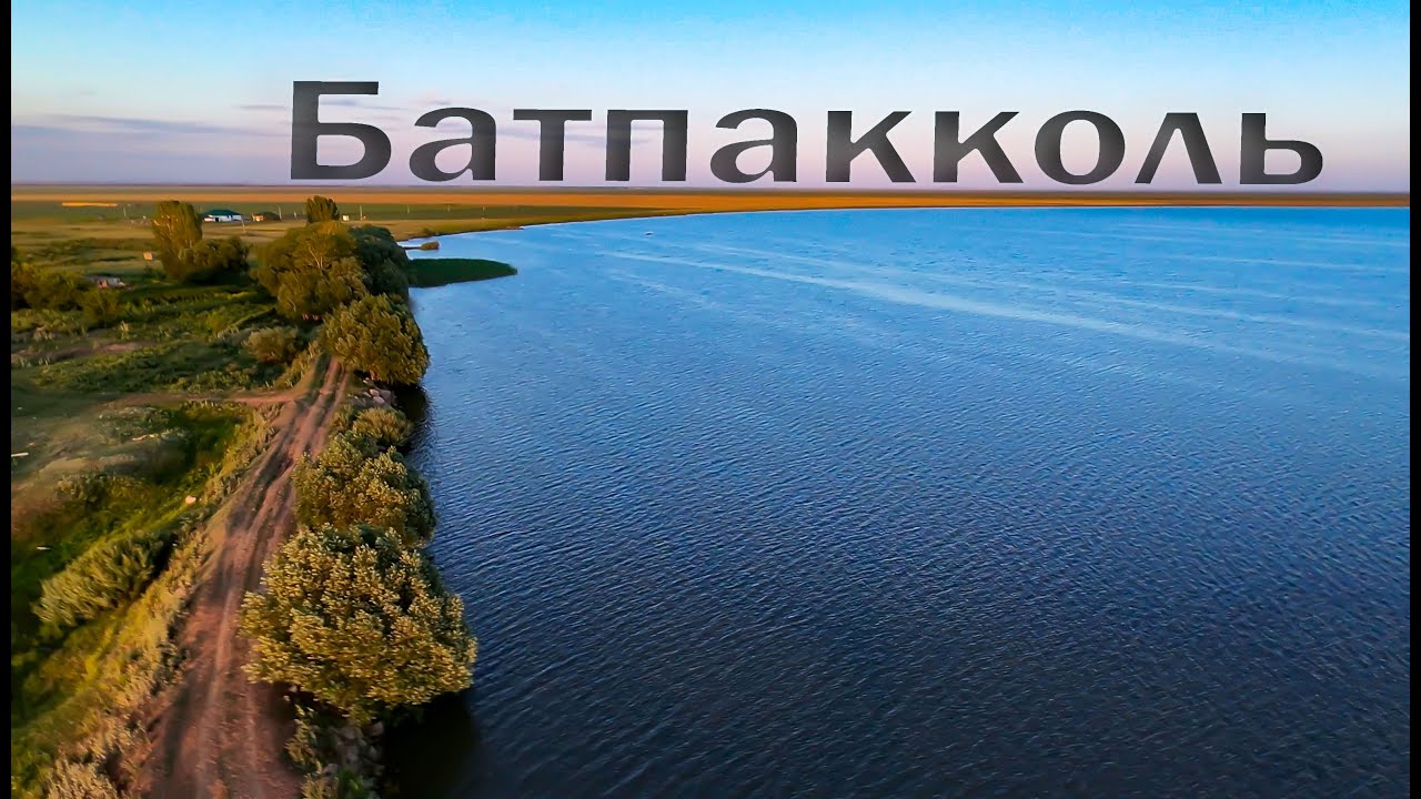 Топовые места для рыбалки и отдыха рядом с Астаной! вдхр. Батпакколь одно из лучших.