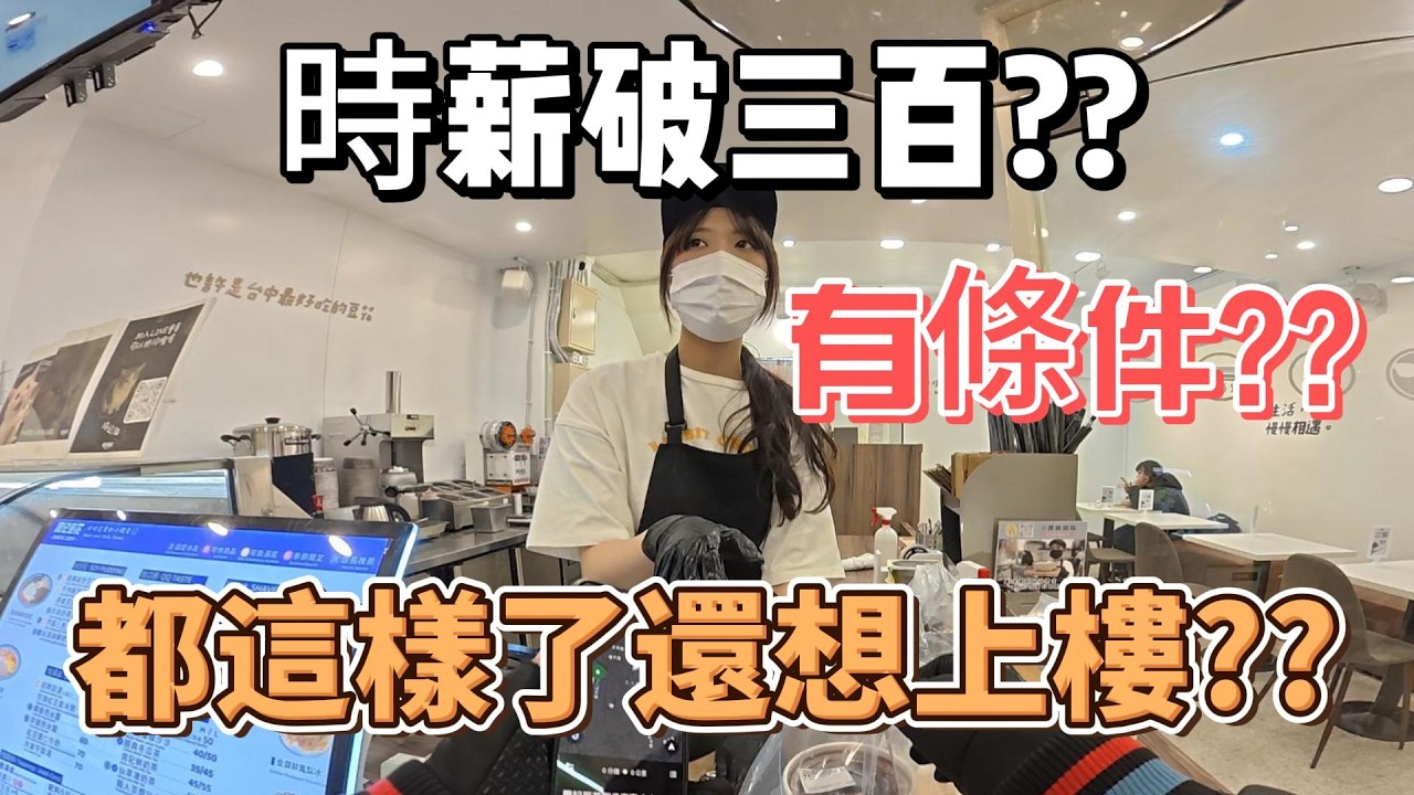 有條件才能上三百!?!!都這樣了還想上樓?真是夠了!??