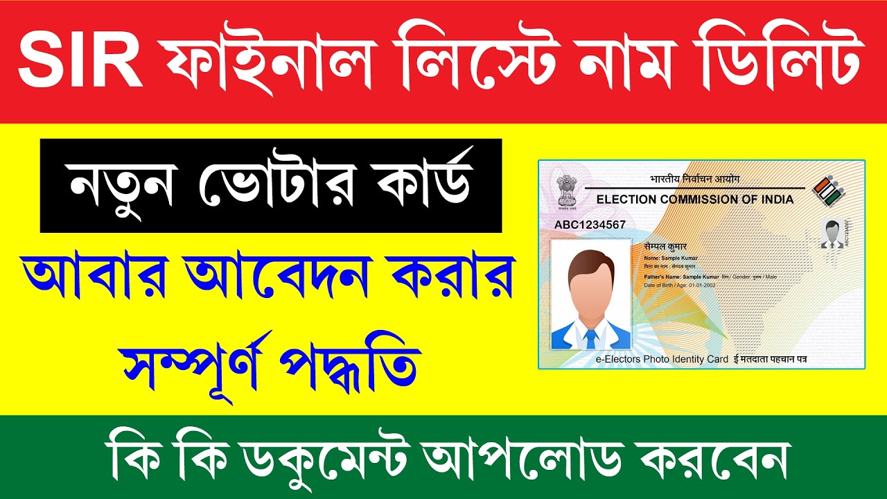 নতুন ভোটার কার্ড অনলাইনে আবেদন করার পদ্ধতি ২০২৬ || New Voter Card Online Apply Process 2026