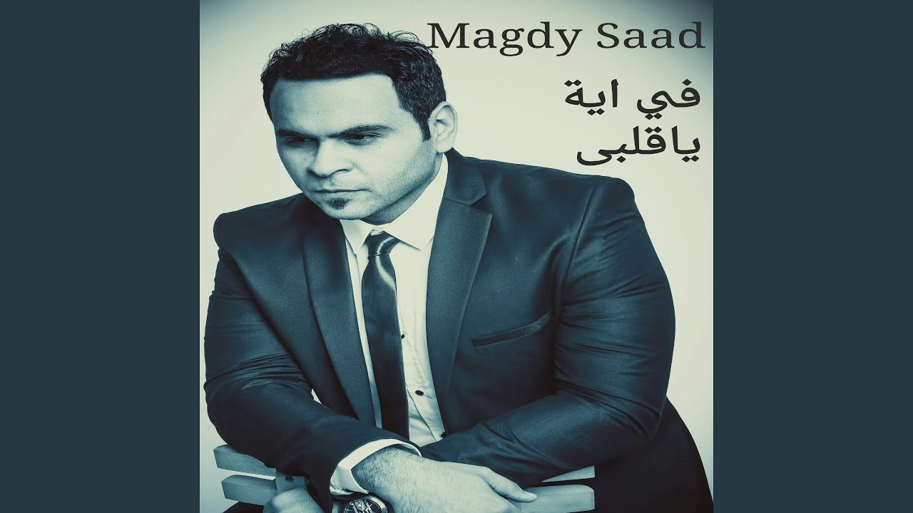 Fe Eh Ya Albi