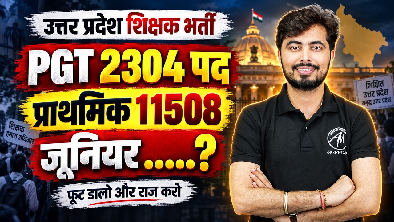 UP Teacher Vacancy | Supertet Junior के पद क्यों नहीं? | भर्ती पर बड़ा सवाल | Rohit Vadiwan Sir