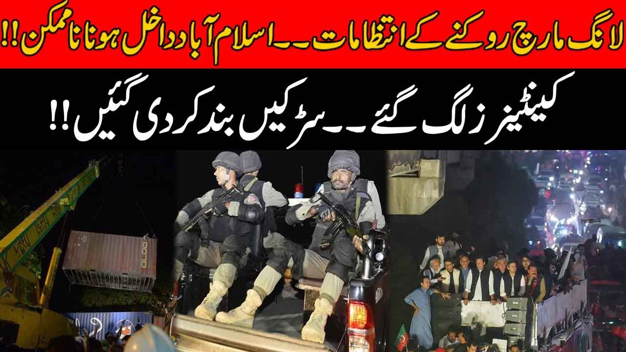 PTI Long March!! Rangers Deployed! Containers Installed! | Current Situation Of Islamabad