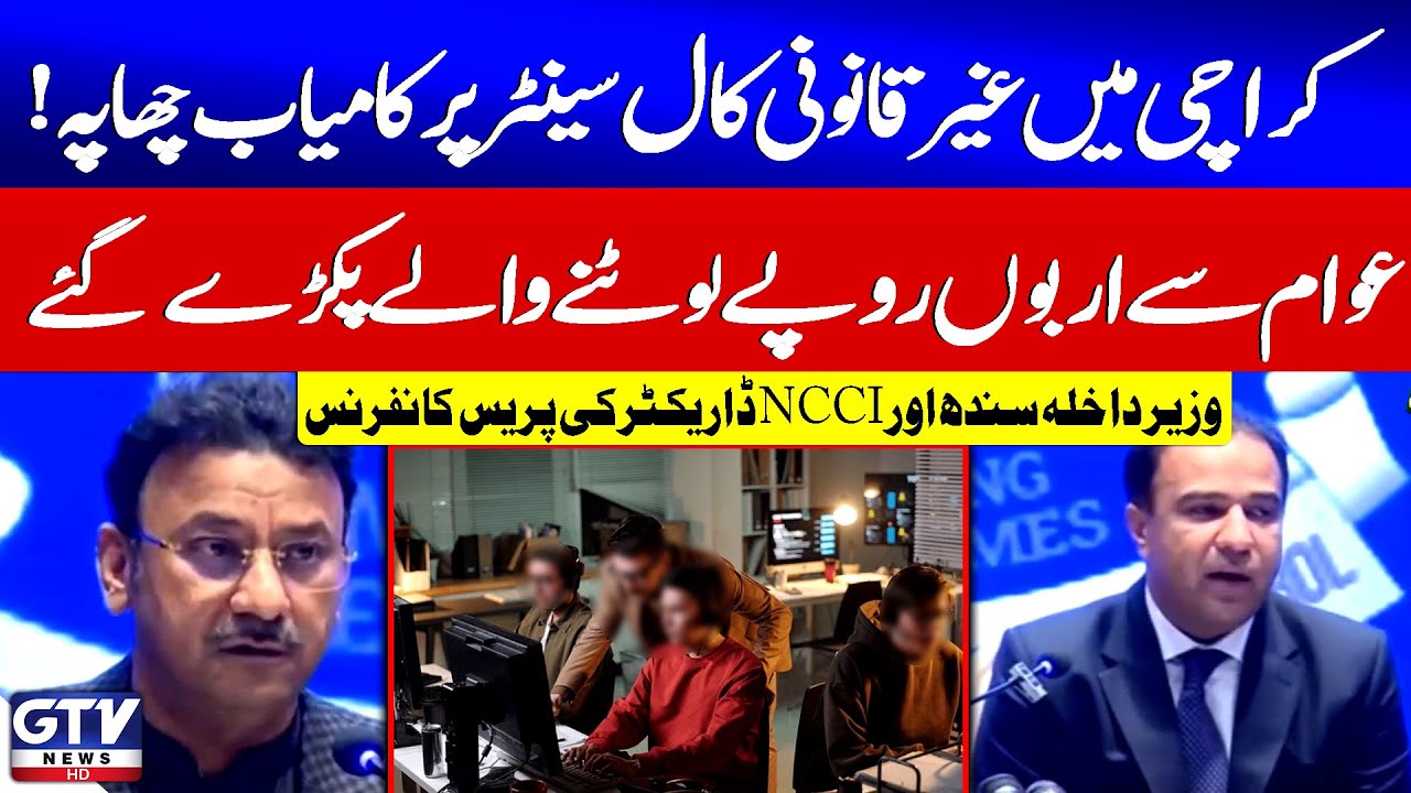 Sindh Interior Minister & NCCI Director Press Conference | Raid on Illegal Call Center in Karachi