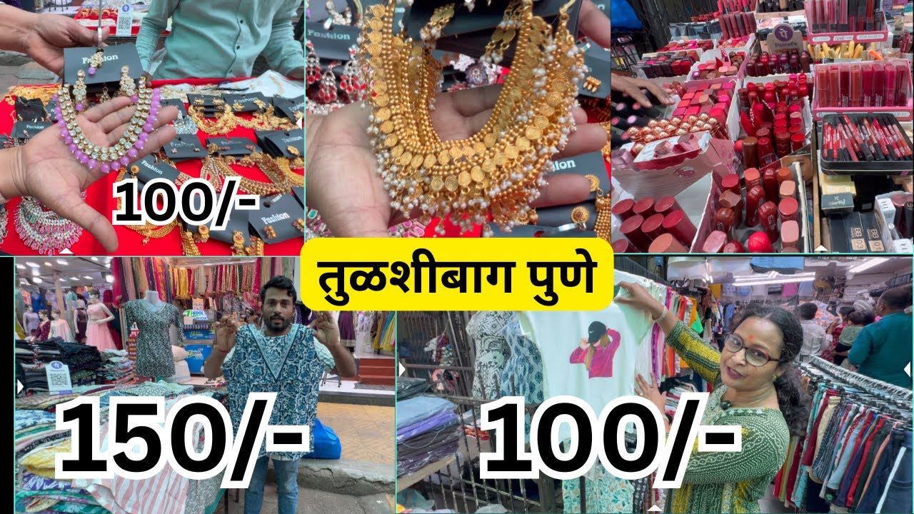 📌तुळशीबाग पुणे | Tulsibaug Shopping Vlog Pune | Market N Much More #punemarket