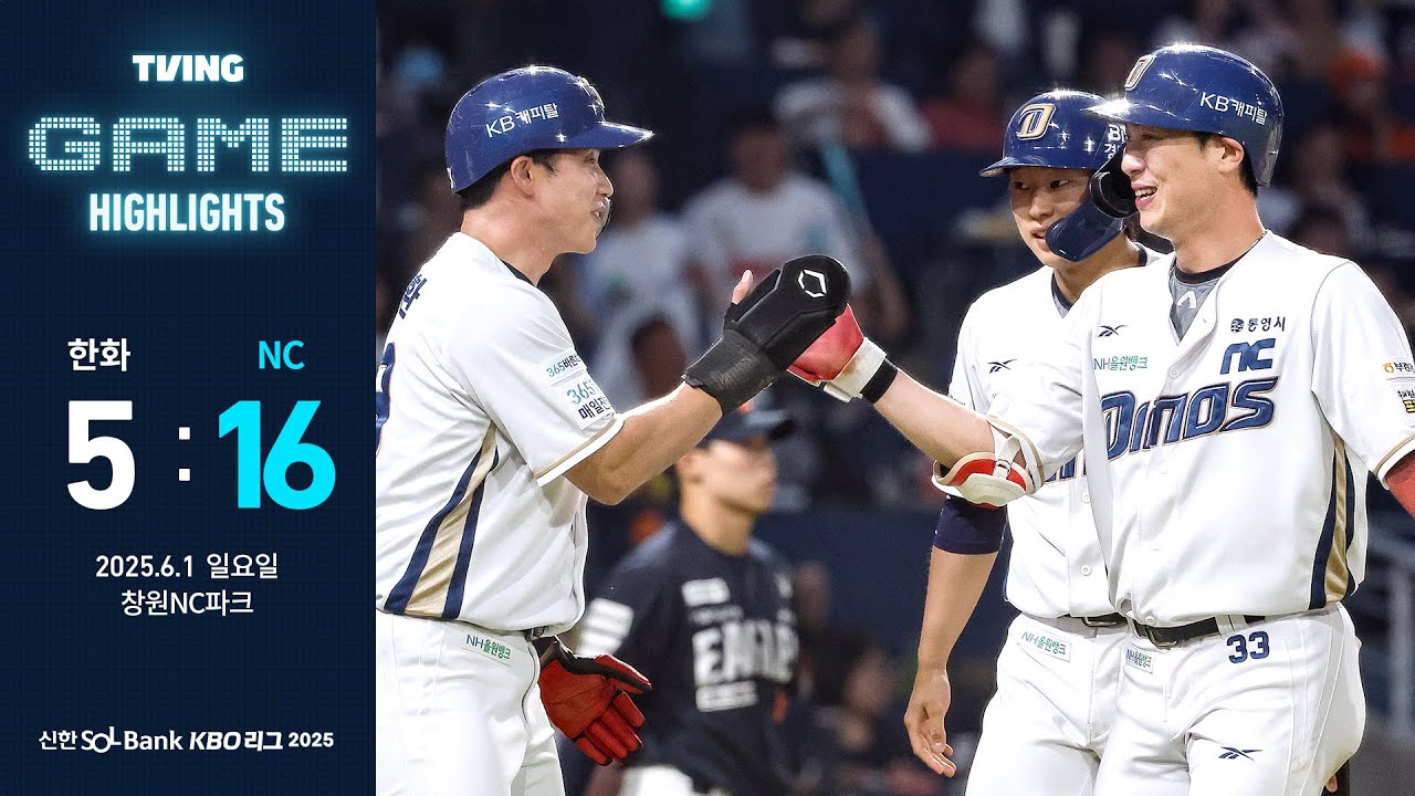 [𝗚𝗔𝗠𝗘 𝗛𝗜𝗚𝗛𝗟𝗜𝗚𝗛𝗧] 6월 1일 한화 vs NC