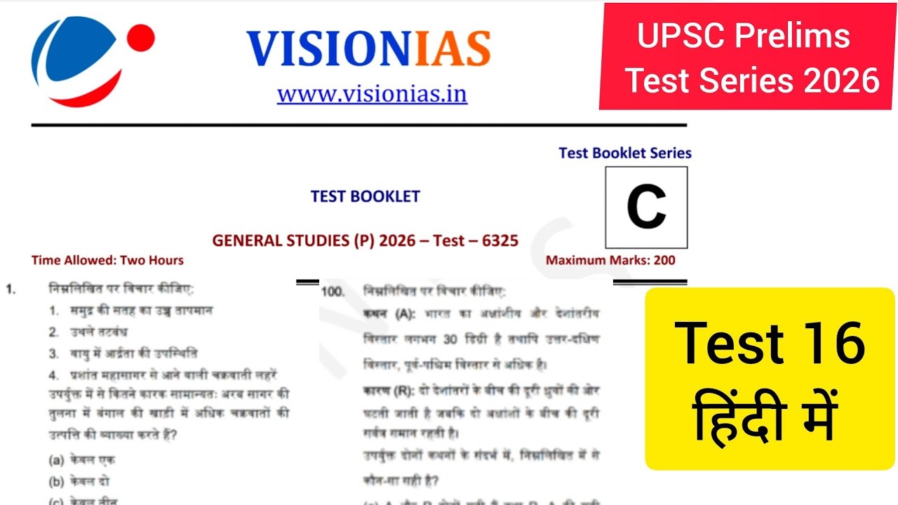 Vision IAS Prelims Test 16 Geography | Vision IAS prelims test series 2026 | Geography Test 2026