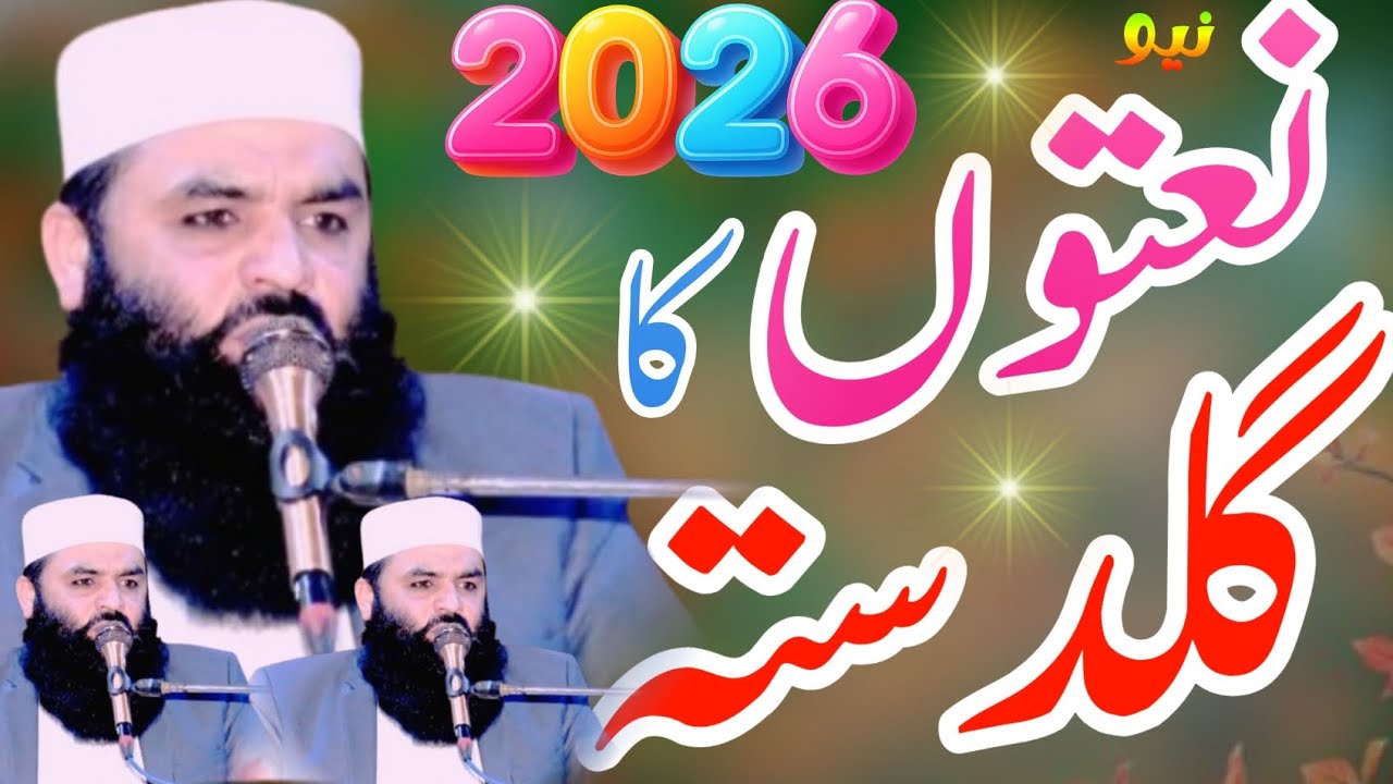 Beautiful New Naat by Molana Qari Ahmad Hassan Sajid sab 🥰