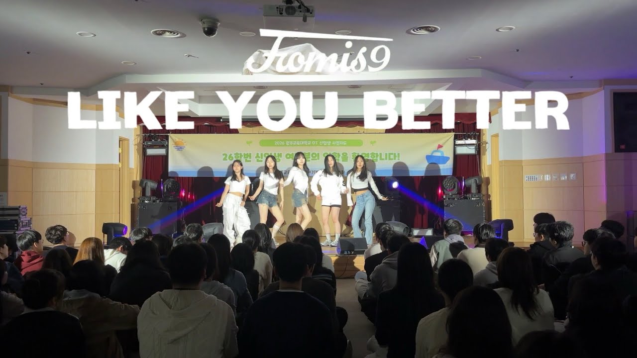 [2026 오티] 프로미스나인 - LIKE YOU BETTER | 광주교대 여성댄스동아리 오즈 OZ