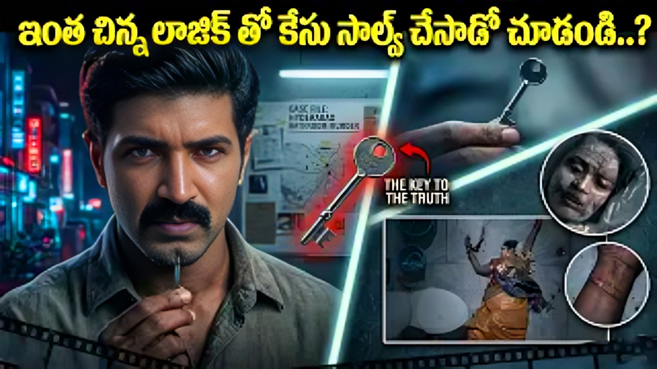 ఈ ఒక్క క్లూతో.. | Crime 23 Moive Best Crime Thriller interesting Scenes | ‪Crime 23 Moive | iDream