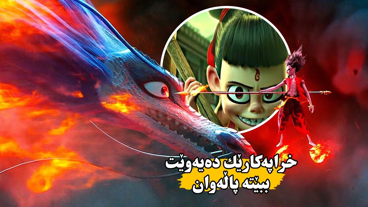 كوڕێك لە هێزی خراپەكاری لەدایك ئەبێت بەڵام هێزەكەی بۆیارمەتی خەڵكی بەكار ئەهێنێت