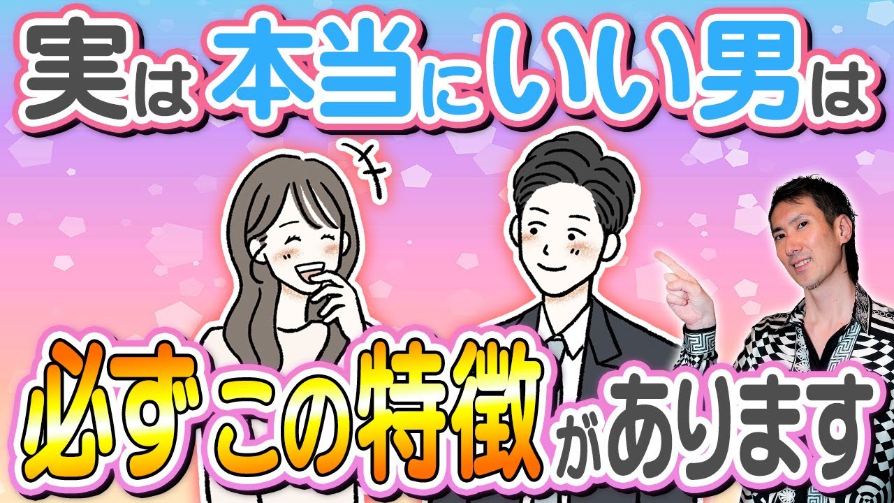 【手放すな】あなたを幸せにできる男性の特徴3選。これさえ押さえておけば大丈夫です。 #結婚 #婚活 #恋愛