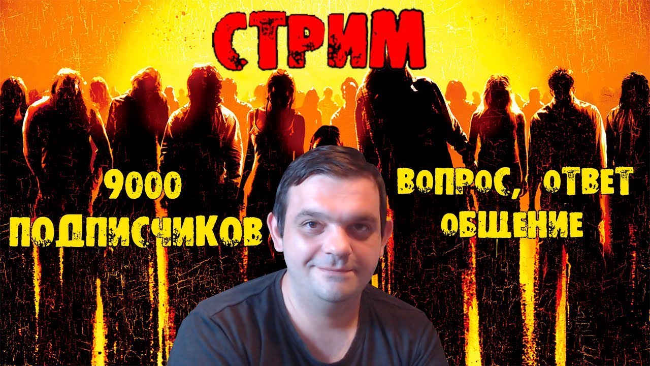 ВСЕМ СПАСИБО! | ОБЩАЕМСЯ | RaS7a | СТРИМ