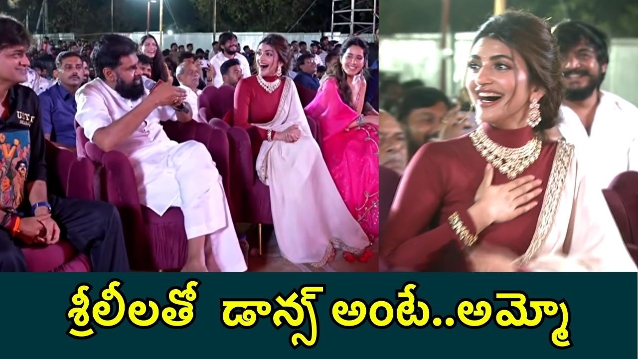 Pawan Kalyan Hilarious Comments on Dancing with Sree Leela | Ustaad Bhagat Singh | Filmibeat Telugu