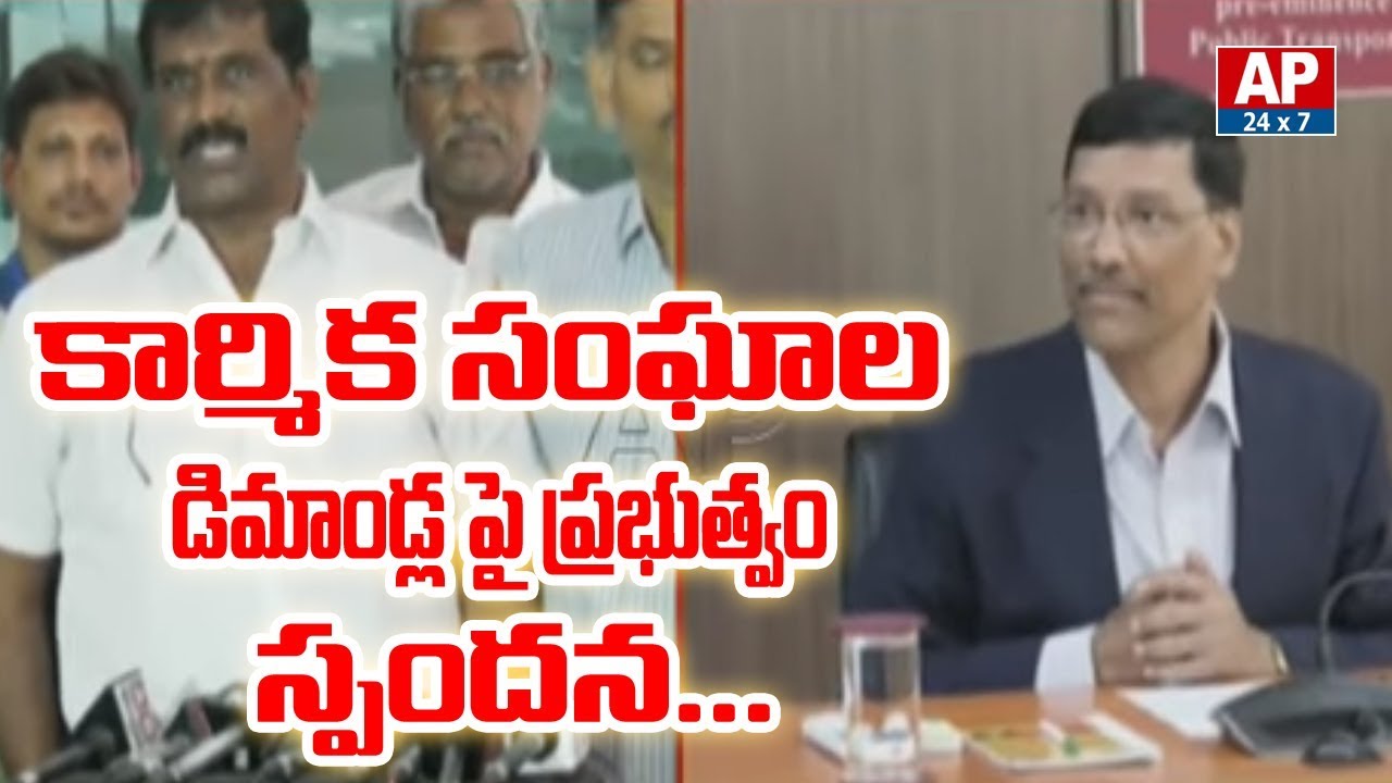 Government Reacts On RTC Workers Union Demands | AP24X7