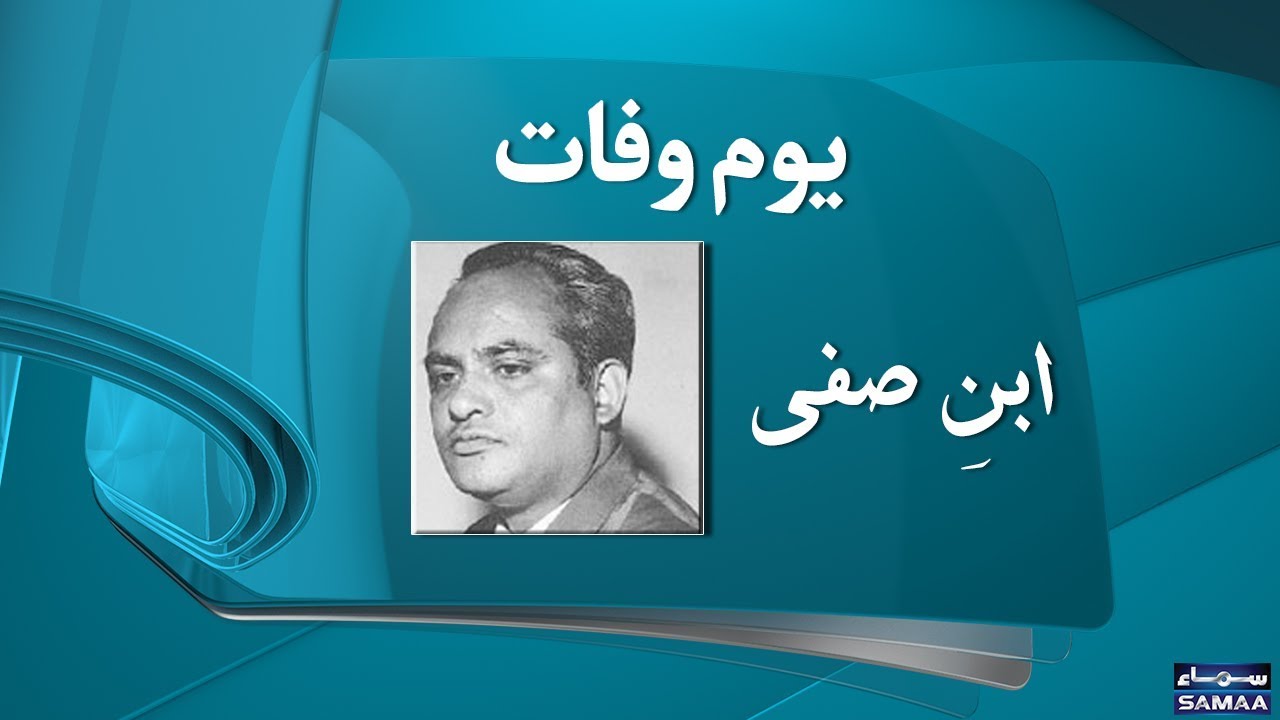 Ibn-e-Safi | Fiction writer | SAMAA TV | 26 July 2018
