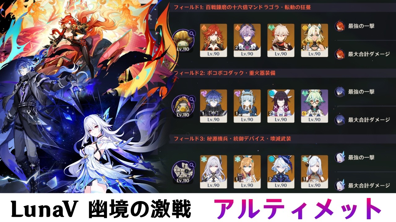【原神】Luna5「幽境の激戦」アルティメット ソロクリア マーヴィカ＆フリンズ＆スカーク【Genshin Impact】