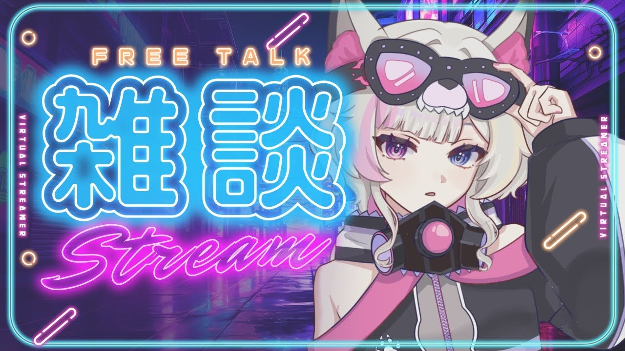 【雑談】初見さん大歓迎！！お菓子食べながらまったり～   【彩月える/#vtuber】