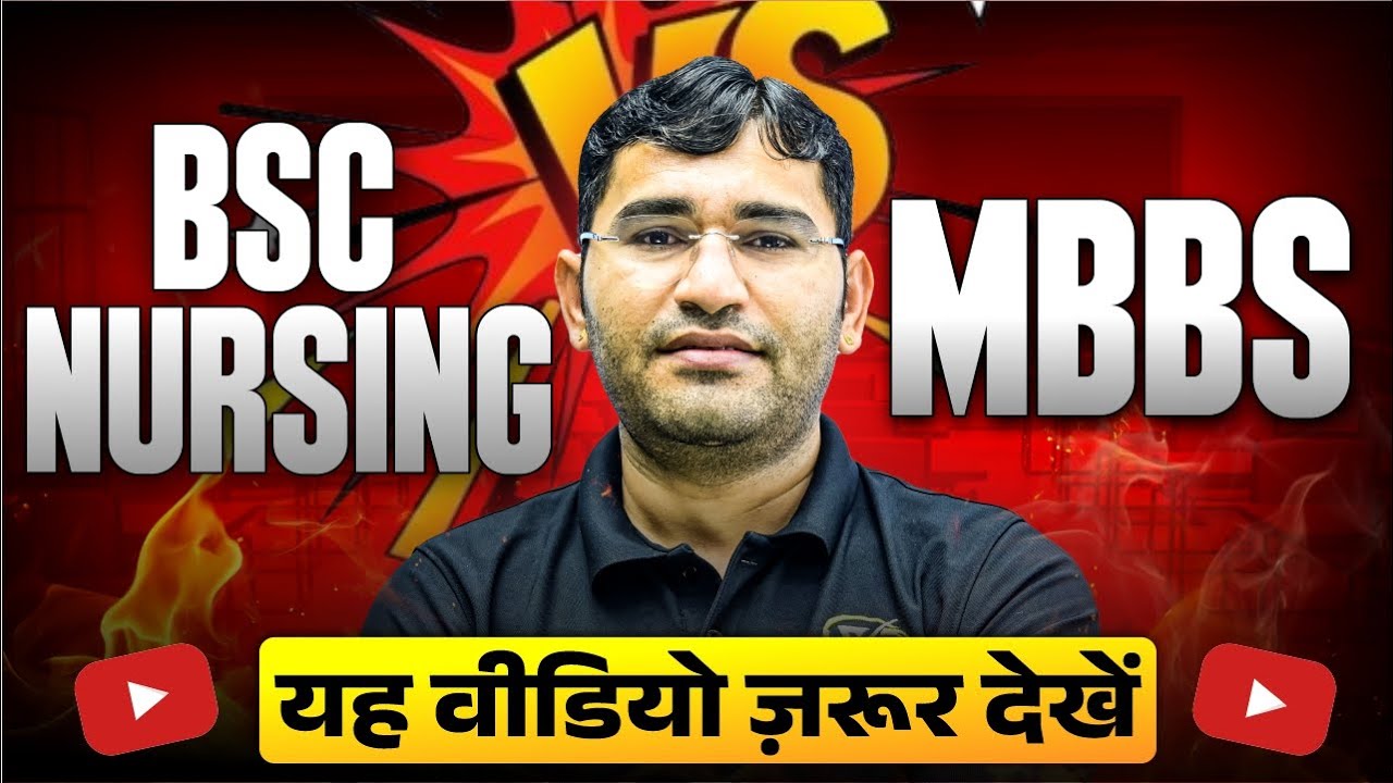 BSc Nursing VS MBBS | Which Course Is Best | Nursing Ya MBBS Konsa Course Sahi Hai |BSc Nursing 2026