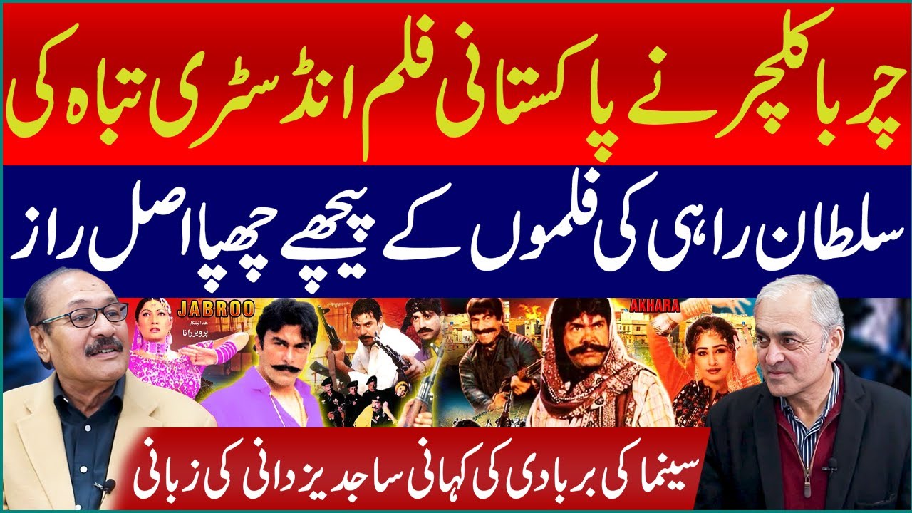 How “Charba Culture” Destroyed Pakistan’s Film Industry | Secrets Behind Sultan Rahi Films