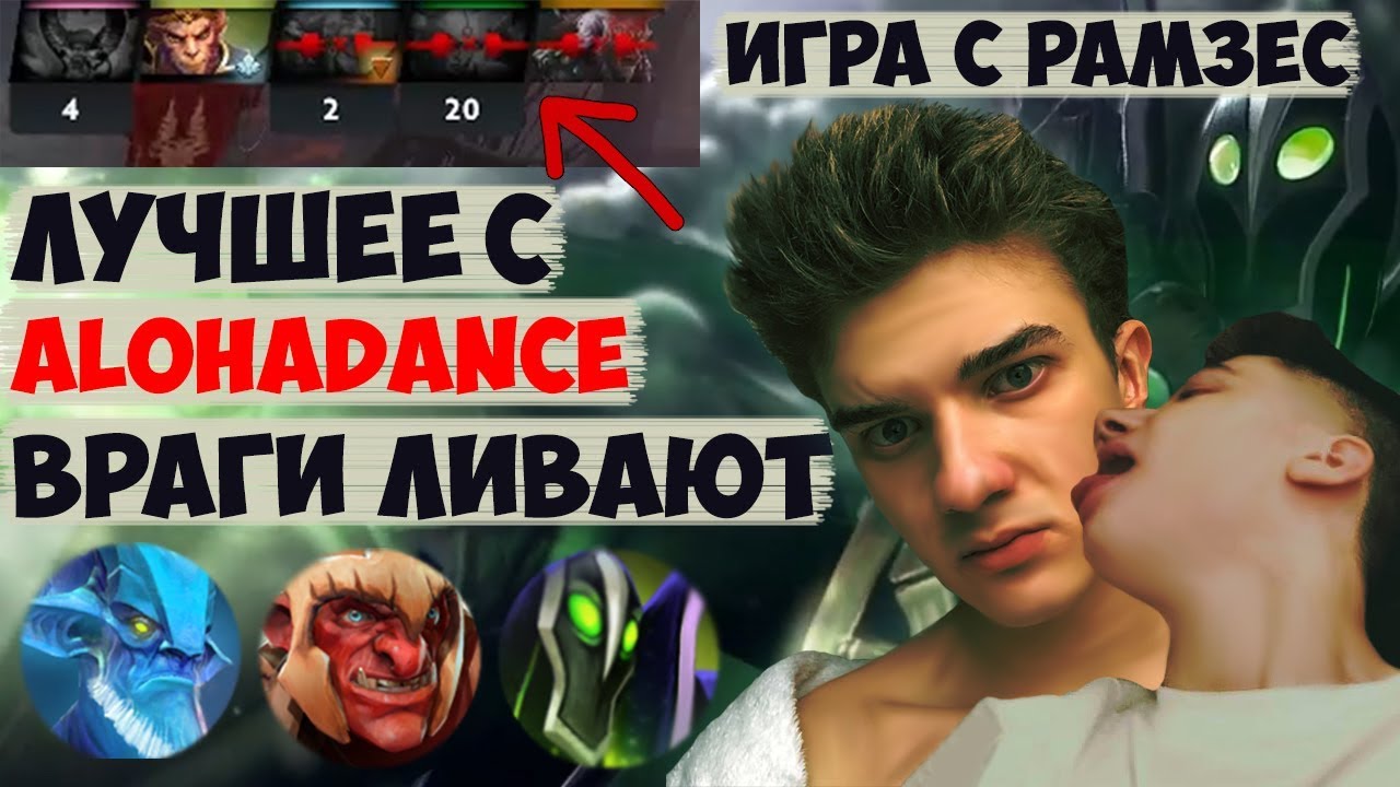 ALOHADANCE ► ЛУЧШЕЕ ЗА СТРИМ / ВРАГИ ЛИВАЮТ / АЛОХА RAMPAGE + ИГРА С RAMZES [01.06.2019]