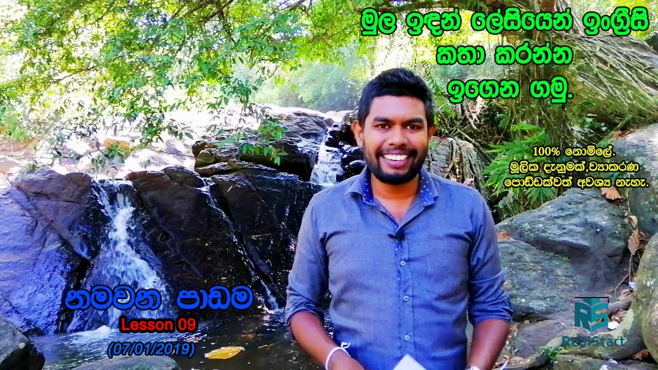 Spoken English For Beginners(Real Start English Lessons) lesson 09