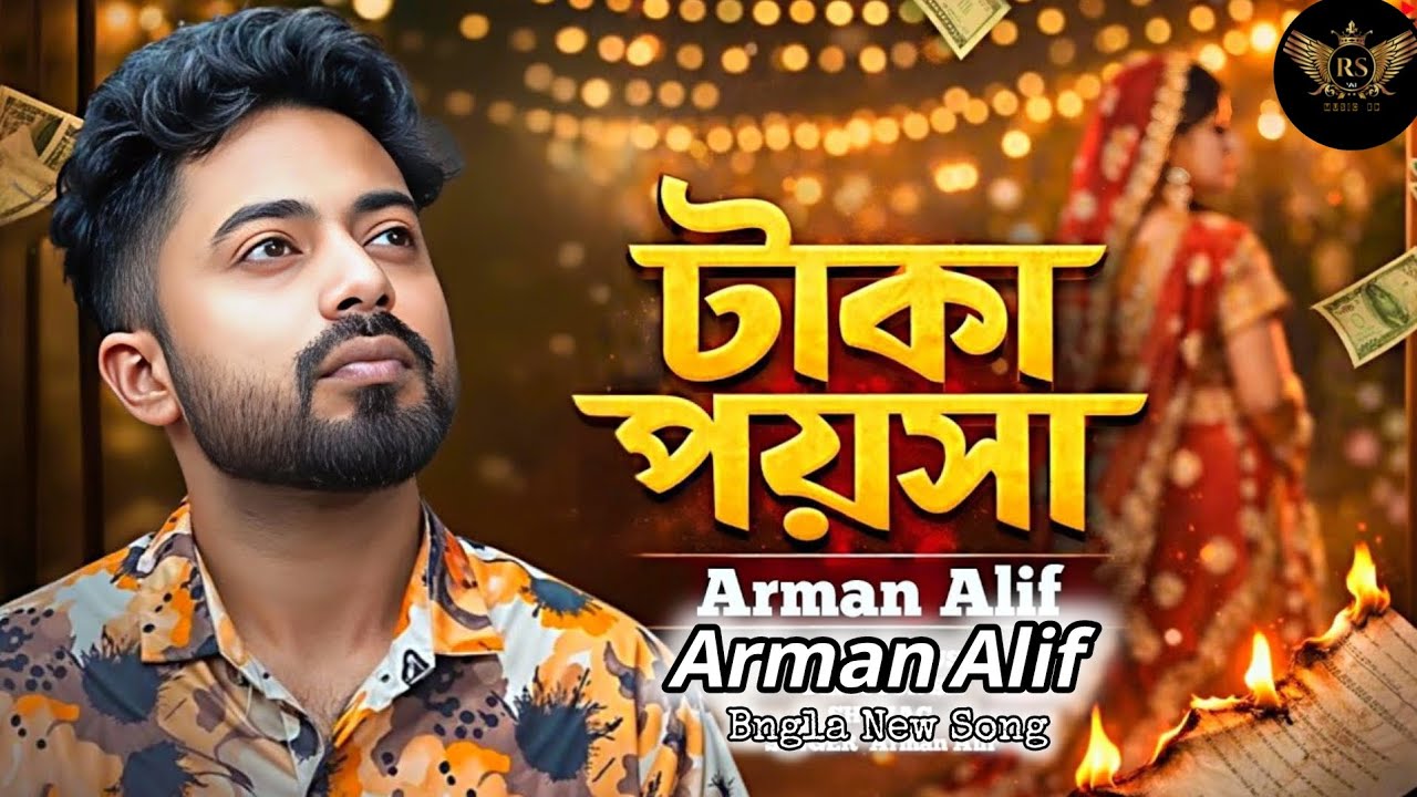 Taka Poysha | টাকা পয়সা | Arman Alif | Bangla New Song | Facebook, tiktok Vairal Song 