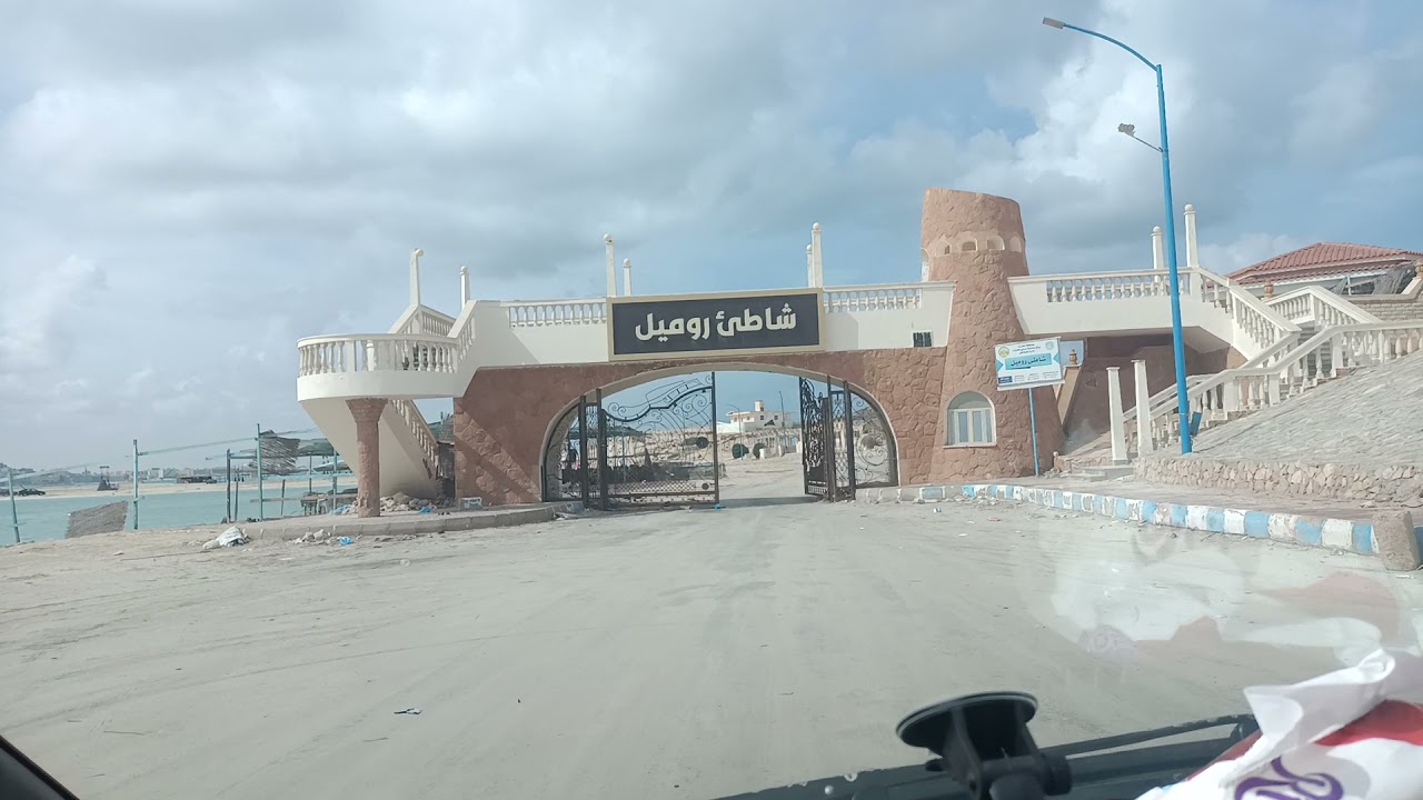 جوله ل رومل