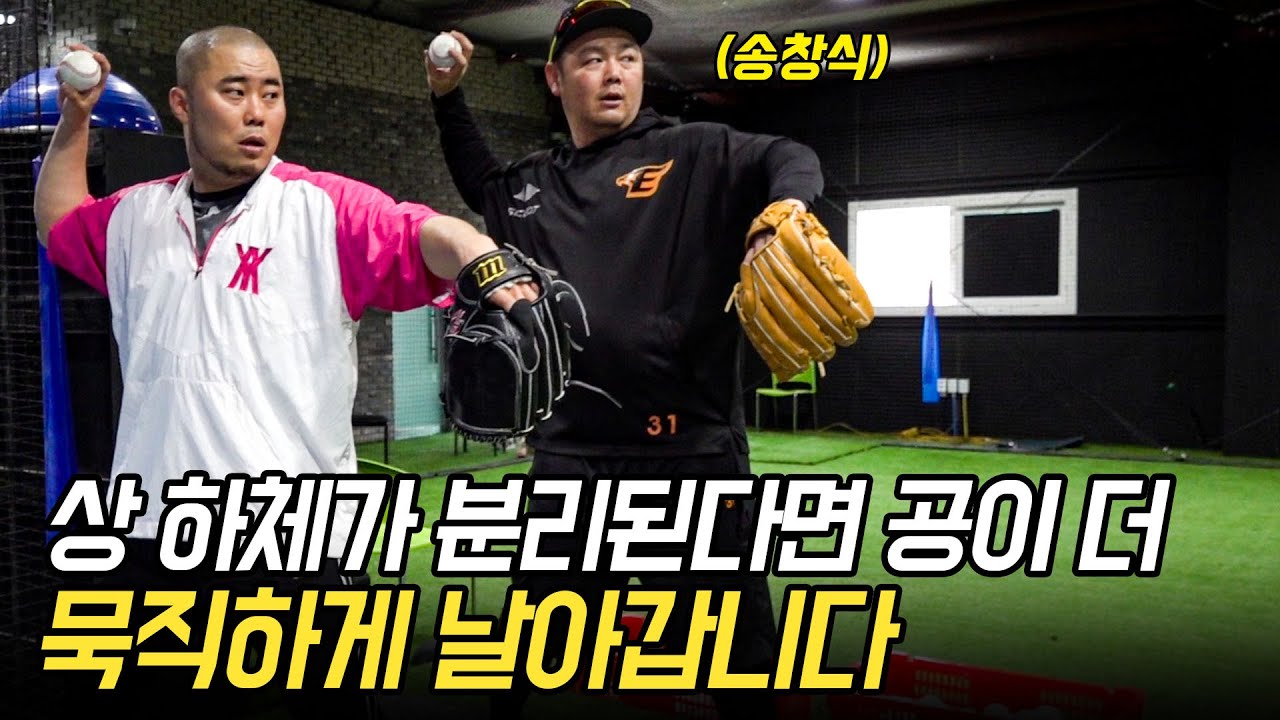 상 하체가 분리된다면 공이 더 묵직하게 날아갑니다