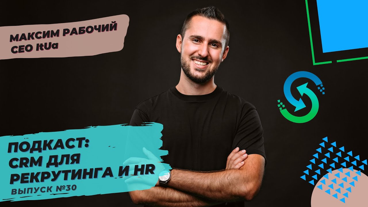 Как выбрать CRM для рекрутинга и HR: автоматизация бизнес процессов. CRM система для бизнеса