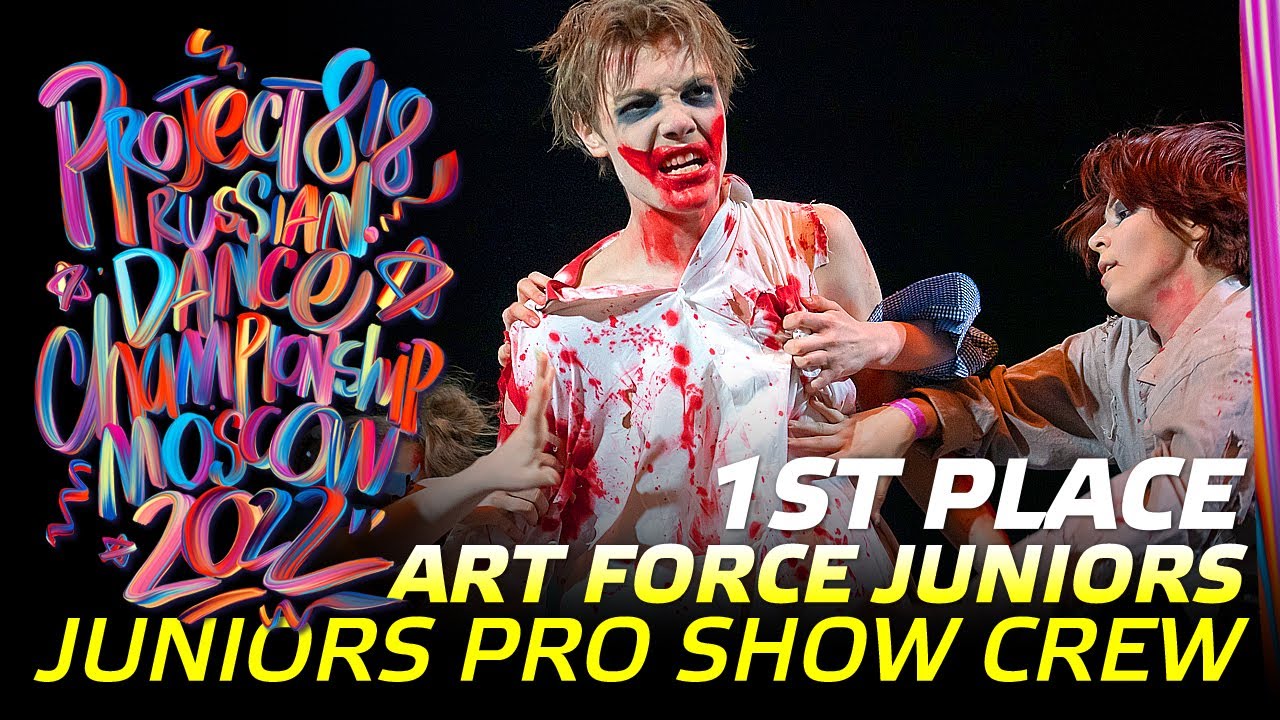 ART FORCE JUNIORS ★ 1ST PLACE ★ JUNIORS PRO SHOW CREW ★ RDC22 Project818 Russian Dance Championship