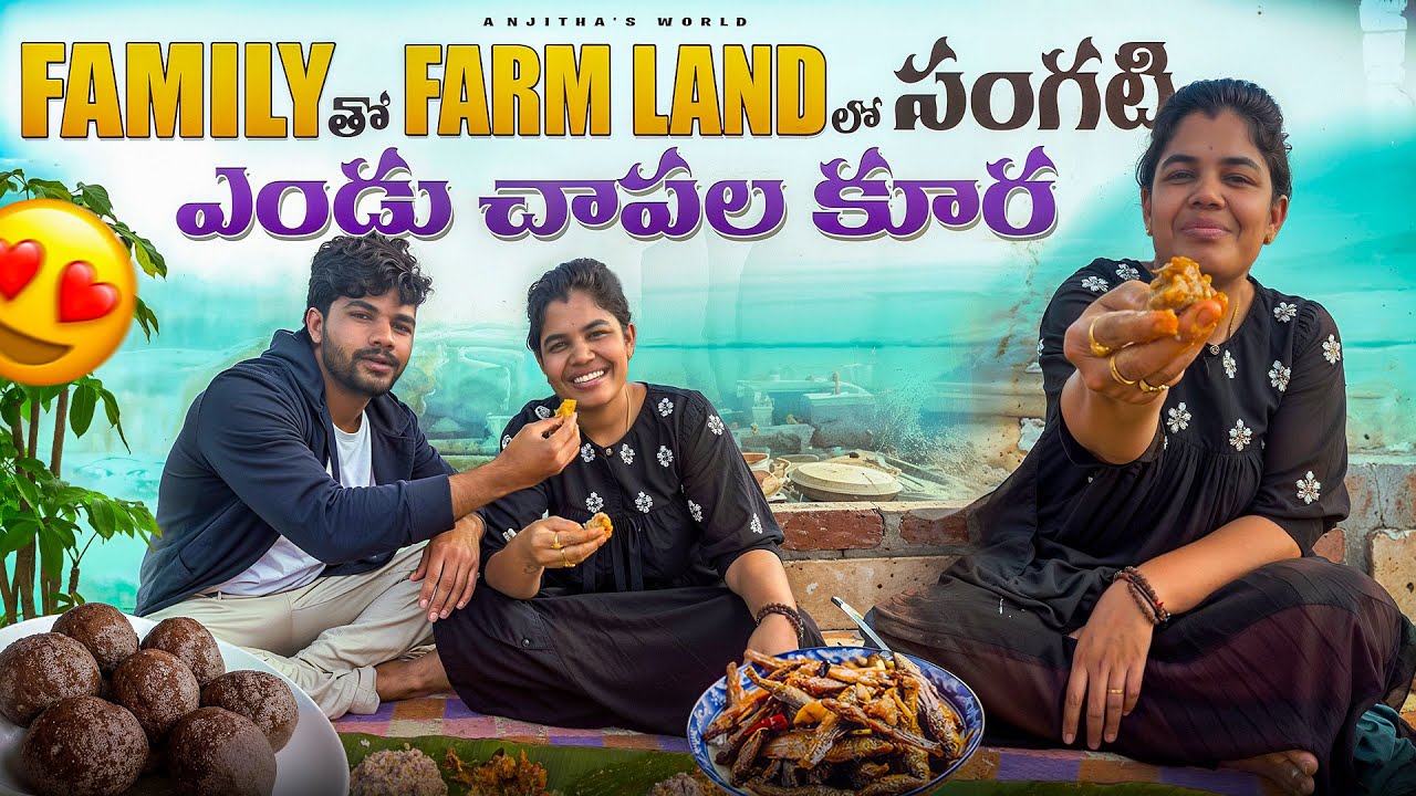 Family tho farm land lo endu chapaluu, ragi sangati// full fun with thammudu @pavanagineni #vlog