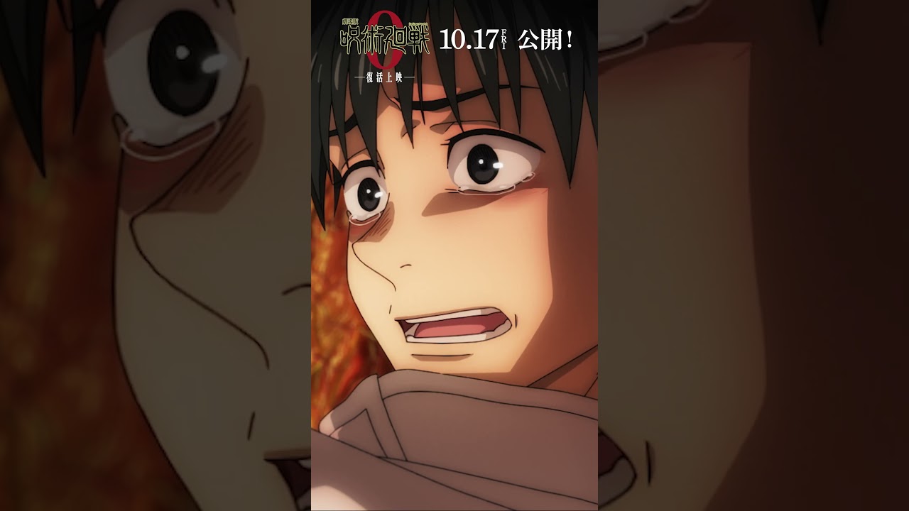 「生きてていいって　自信が欲しいんだ」from『#劇場版呪術廻戦0 』#呪術廻戦0 #呪術廻戦  #jujutsukaisen 『劇場版 呪術廻戦 0』復活上映は2025年10月17日(金)公開！