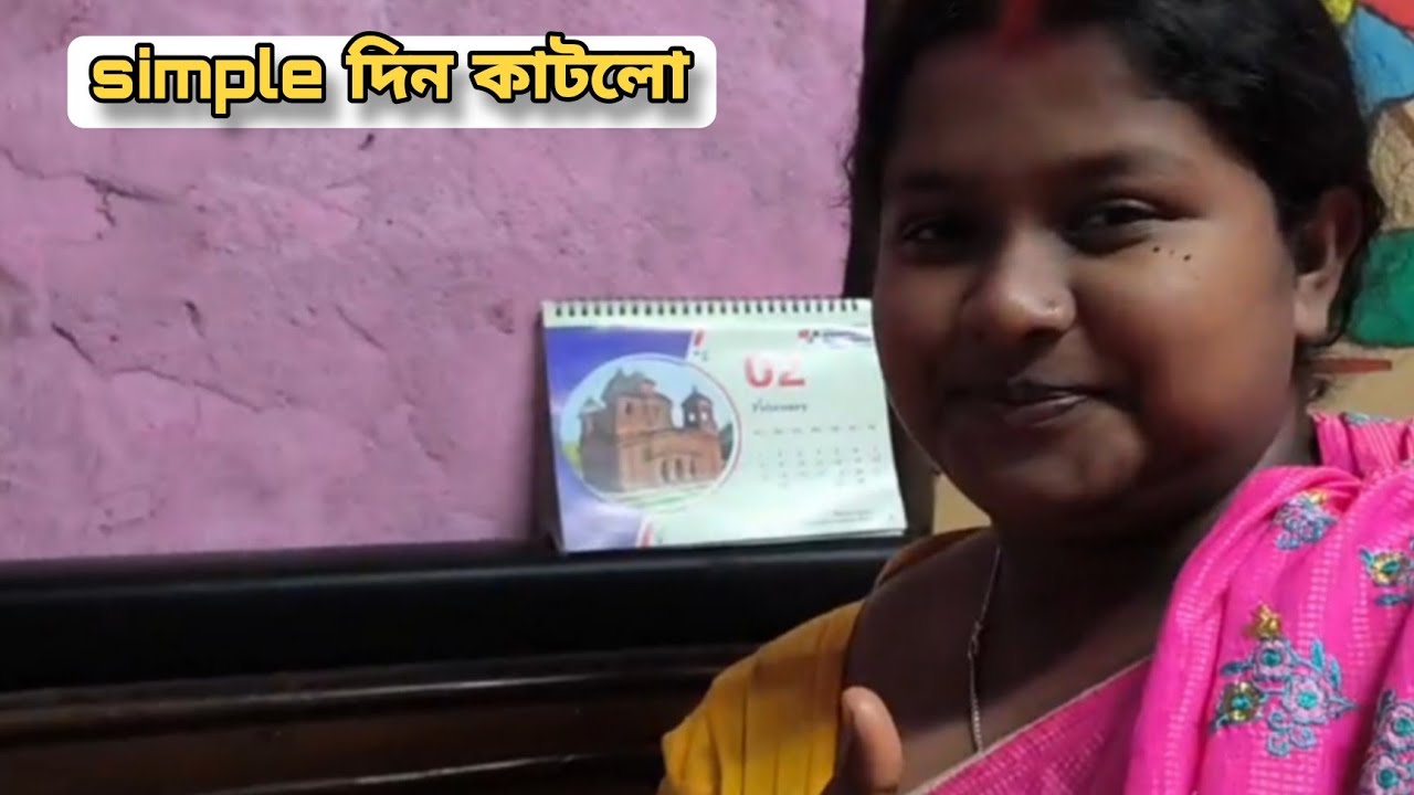 আজ ভিডিও টা খুবই ছোট কিন্তু সারাদিন যা যা করলাম সেটাই শুট করলাম ☺️ Day - 107 #bengalivlog 