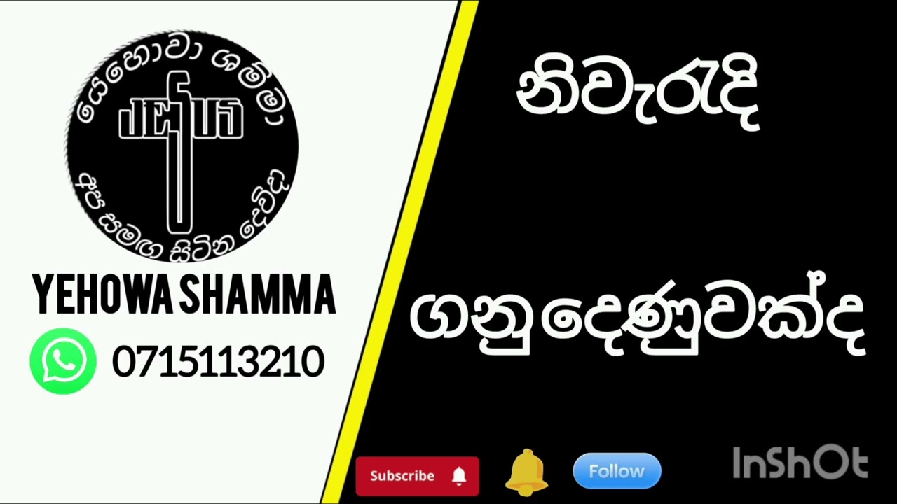 නිවැරැදි ගනුදෙනුවක්.