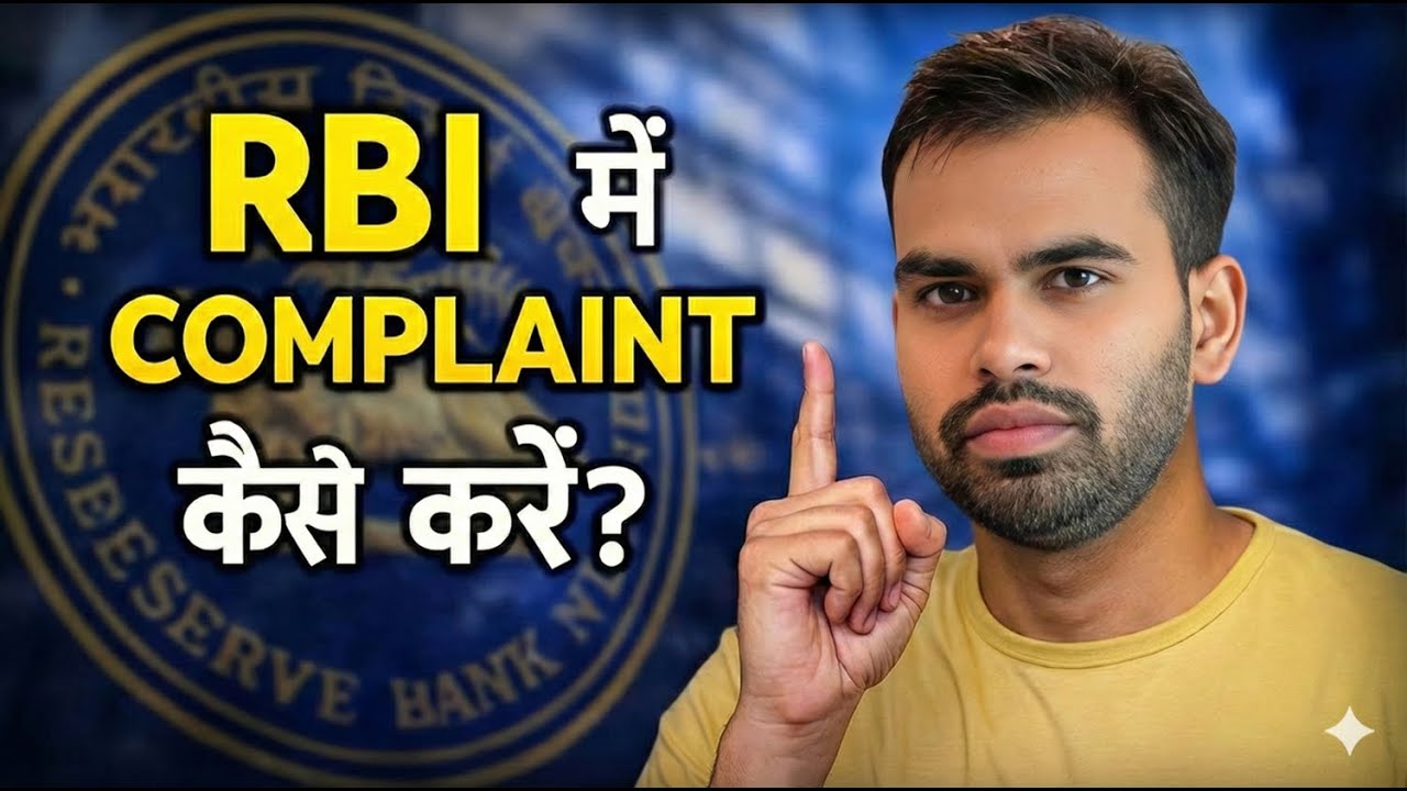RBI Complaint Kaise Kare? | बैंक Complaint का सबसे आसान तरीका | Latest 2025 Guide