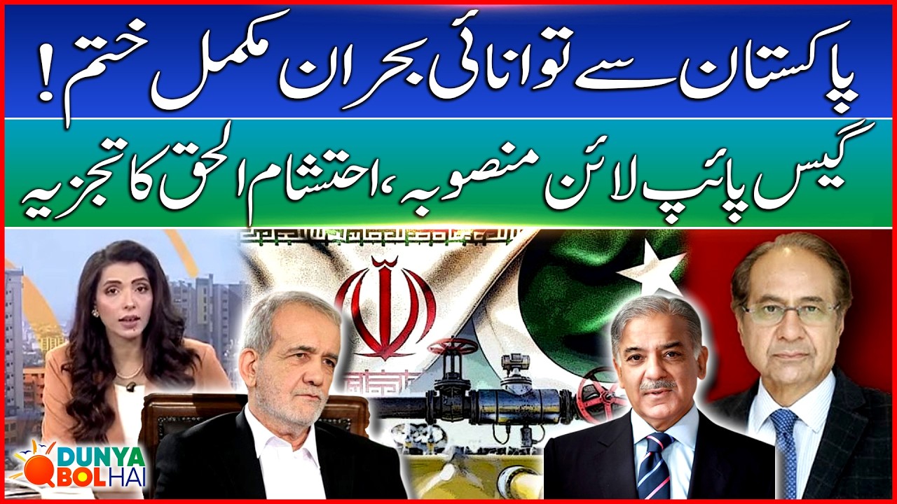 Pak Iran Gas Pipeline Project | Pakistan's Energy Crisis Over? | Ehtisham Ul Haq Analysis | Bol News