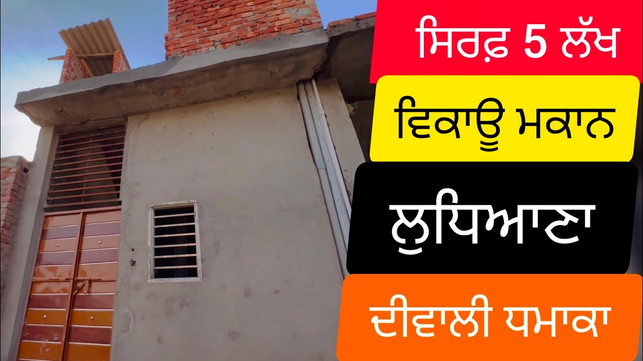 house for sale in ludhiana 5 ਲੱਖ rana real estate ludhiana