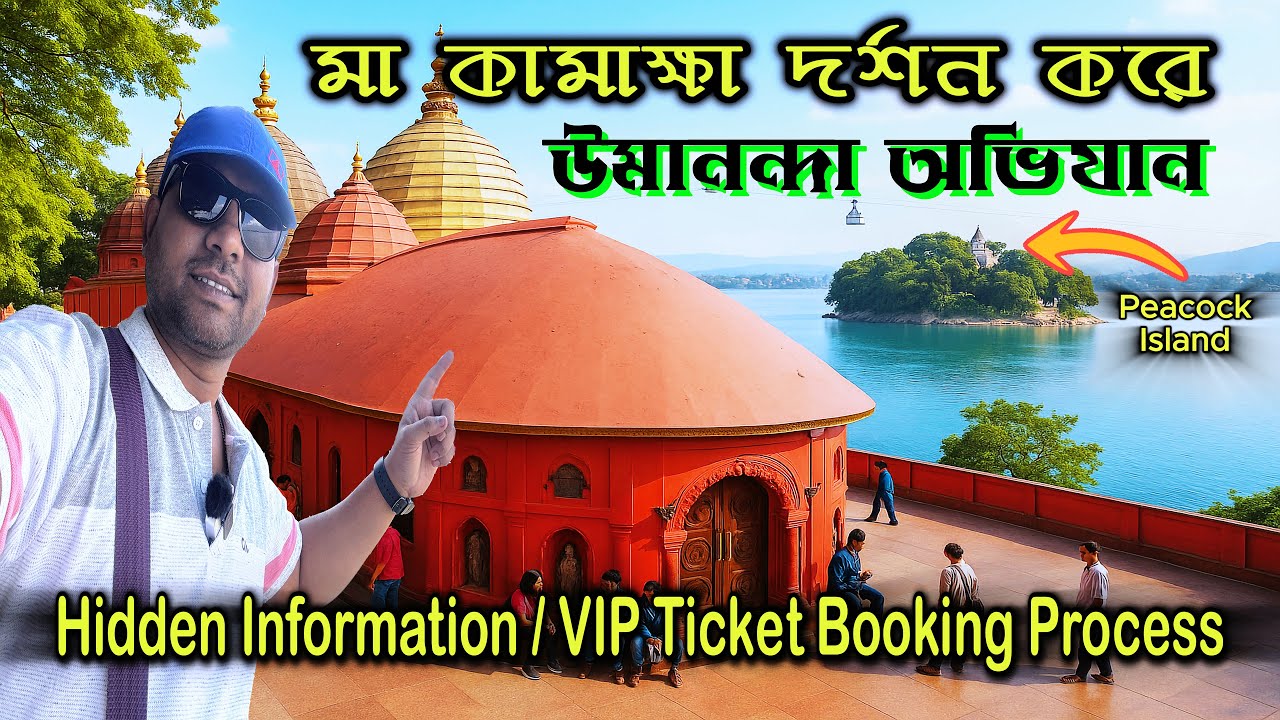 Kamakhya Temple Detail Information | Umananda Temple | Peacock Island | Brahmaputra River Boat Ride
