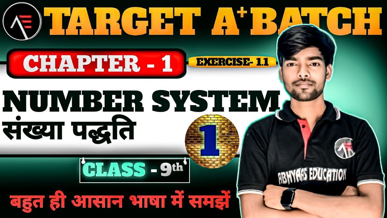 संख्या पद्धति Number System | Class 9th Maths | Chapter 1 | Bascic Concept | part 1
