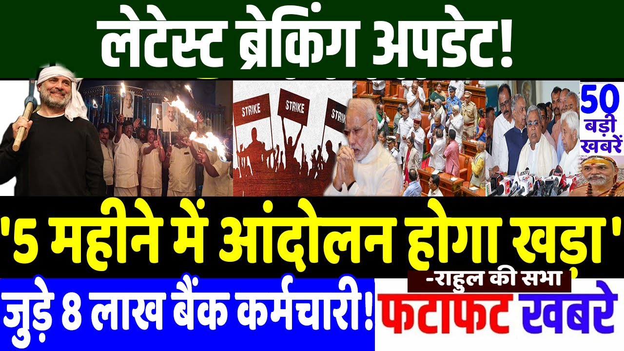 Bengal Election 2026:राहुल तैयार  '5 महीने में आंदोलन होगा खड़ा' MODI vs RAHUL GANDHI , bank strike