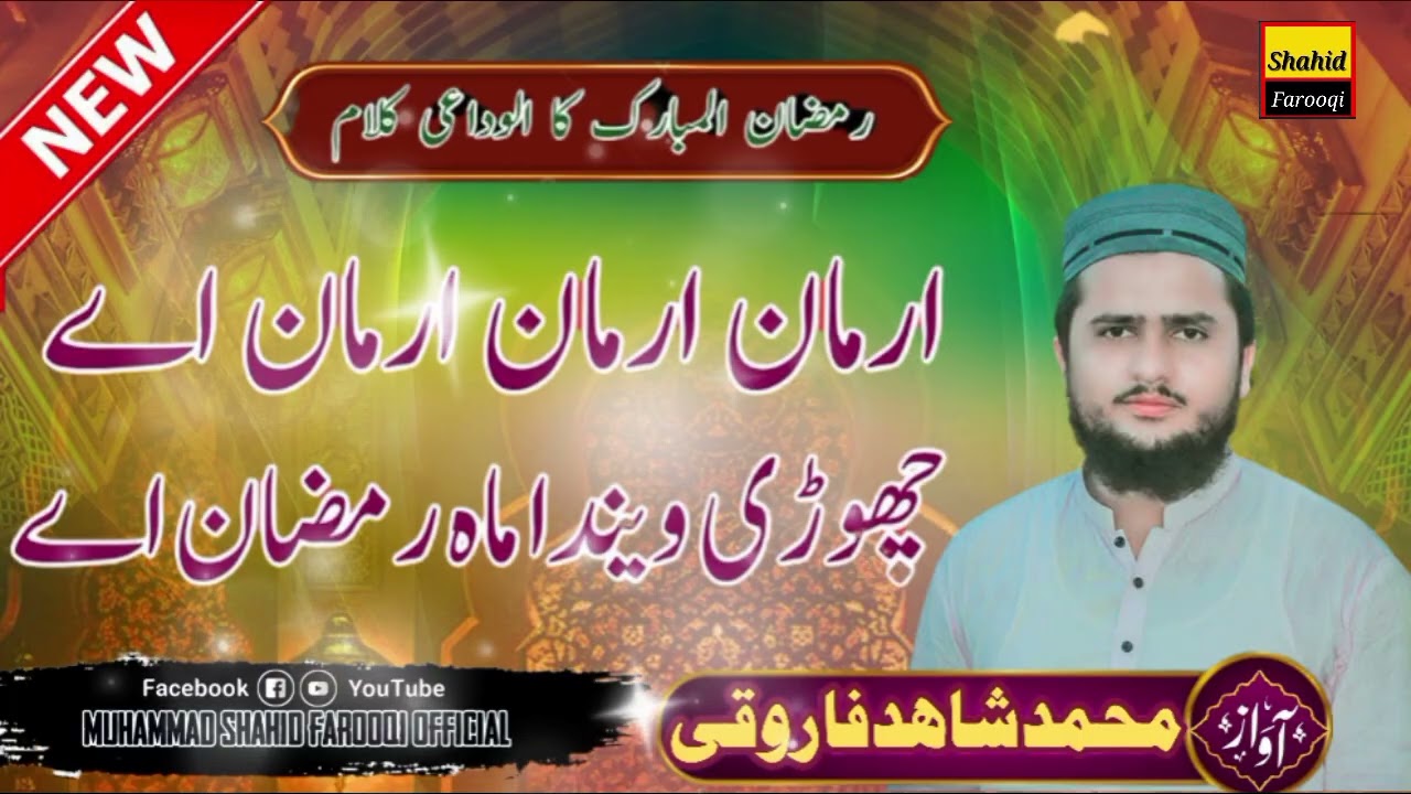 bilkul new kalam 2026 ||Saraiki Kalam ||ارمان ارمان اے ||چھوڑی ویندا ||@#Mohammed Shahid Farooq i🌹