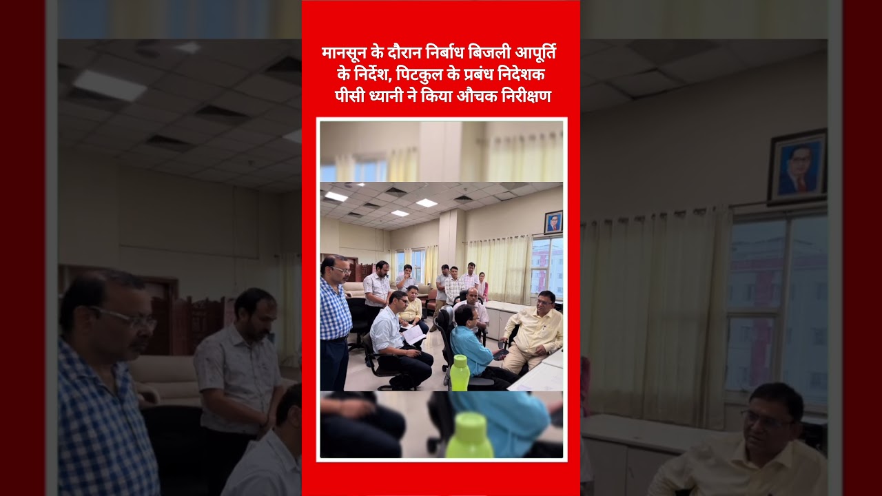 Pitkul Managing Director PC Dhyani issued instructions for uninterrupted power supply during monsoon.