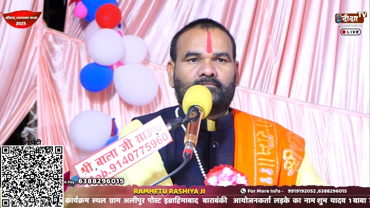 #livekatha Day 03 --  बाराबंकी | रामहेतु रशिया Mo 9919192052 Night