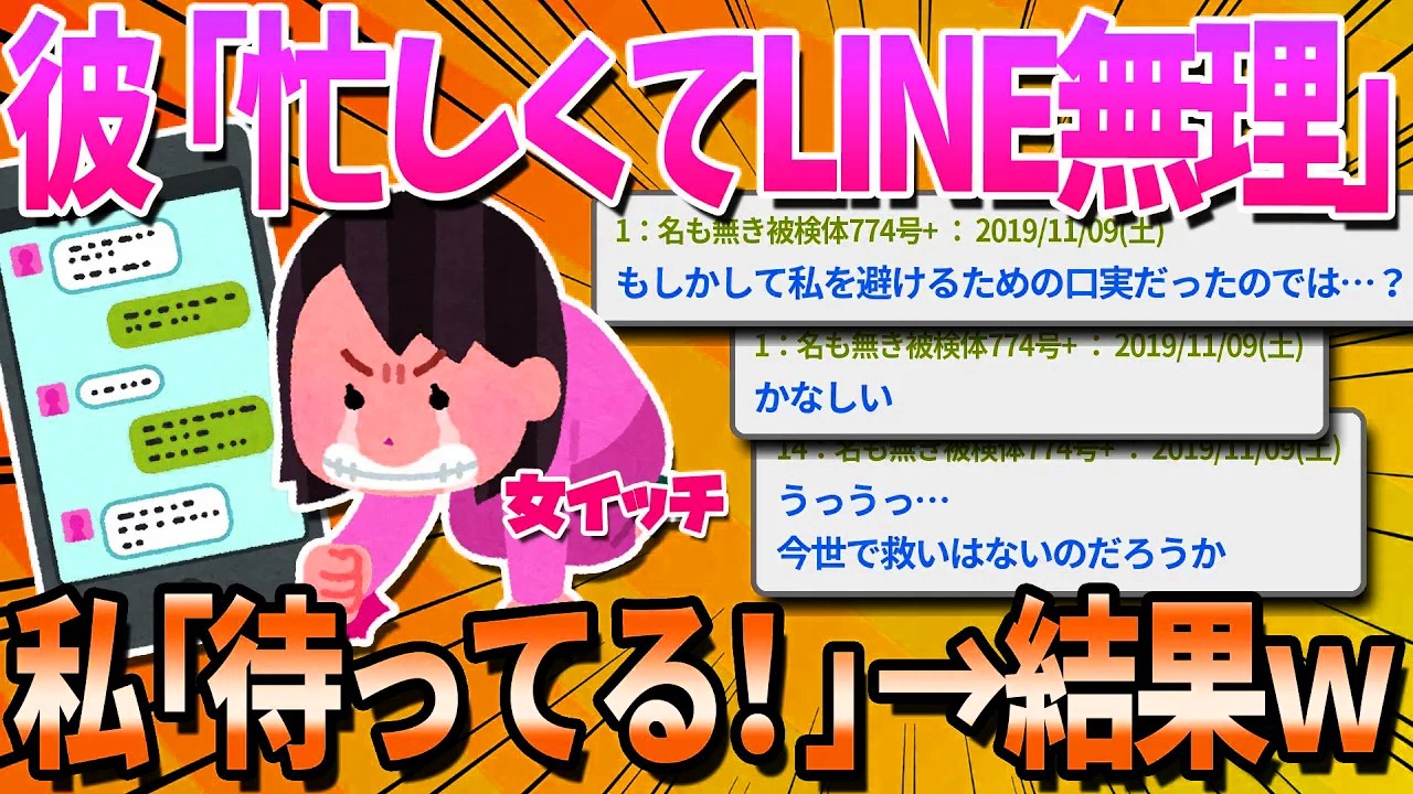 【2ch面白いスレ】1年前好きな人「試験勉強に集中するからしばらくLINEできない」1年前私「わかった！がんばれ」→結果ｗｗｗ【ゆっくり解説】