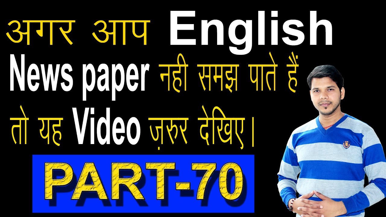 NEWS PAPER READING FOR BEGINNERS (PART-70)