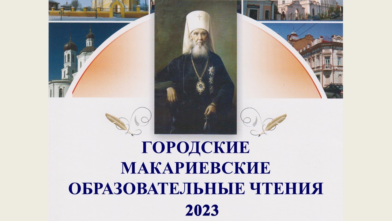 Защита докладов воспитанников МДОУ в рамках городских Макариевских образовательных чтений